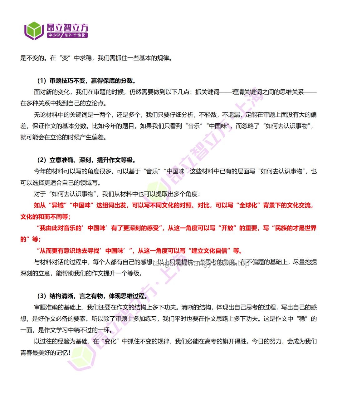 名师点评视角下的2025上海高考作文题深度剖析